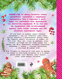 Новогодняя Страна Кулинария 2