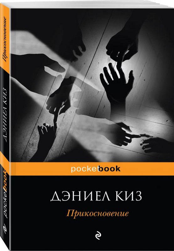 Прикосновение