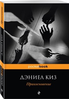 Прикосновение 1