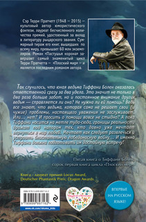 Пастушья корона 3