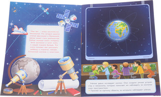 Космос (+ наклейки) 2