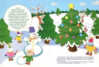 Письмо Деду Морозу (+ наклейки) 2