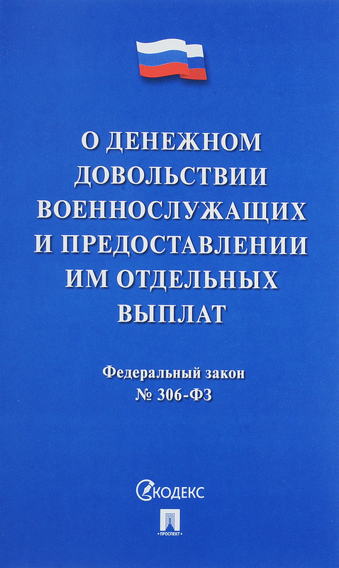 Федеральный закон 