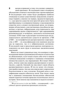 Происхождение видов 10