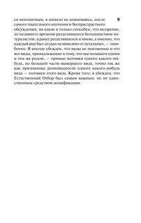 Происхождение видов 11