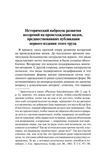 Происхождение видов 12