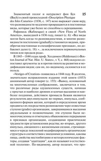 Происхождение видов 17