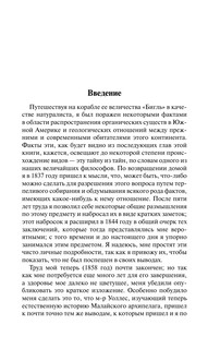 Происхождение видов 5