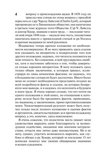 Происхождение видов 6