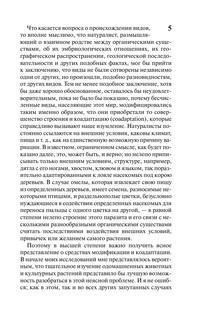 Происхождение видов 7