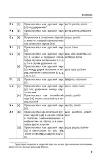 Вся грамматика итальянского языка в схемах и таблицах 10