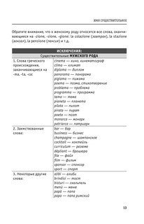 Вся грамматика итальянского языка в схемах и таблицах 14