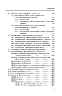 Вся грамматика итальянского языка в схемах и таблицах 6