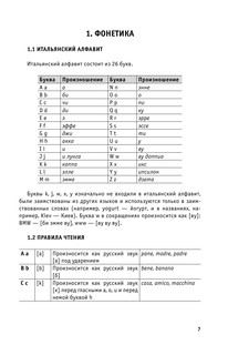 Вся грамматика итальянского языка в схемах и таблицах 8