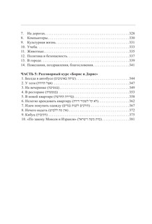 Иврит. Полный курс 10