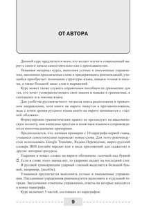 Иврит. Полный курс 11