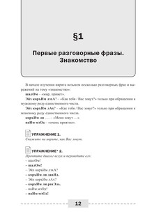 Иврит. Полный курс 14