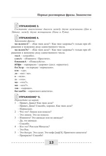 Иврит. Полный курс 15