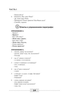 Иврит. Полный курс 16