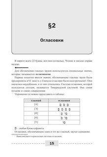 Иврит. Полный курс 17