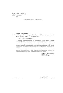 Иврит. Полный курс 6