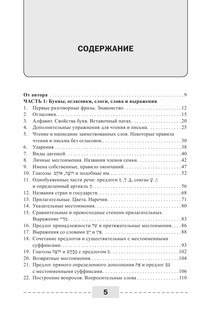 Иврит. Полный курс 7