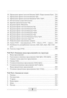 Иврит. Полный курс 9