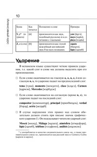 Испанский за 3 месяца. Интенсивный курс 12