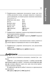 Испанский за 3 месяца. Интенсивный курс 13