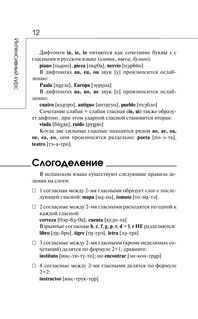 Испанский за 3 месяца. Интенсивный курс 14