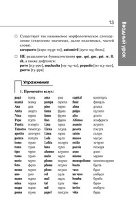 Испанский за 3 месяца. Интенсивный курс 15