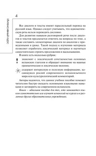 Испанский за 3 месяца. Интенсивный курс 6