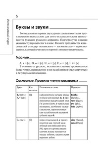 Испанский за 3 месяца. Интенсивный курс 8