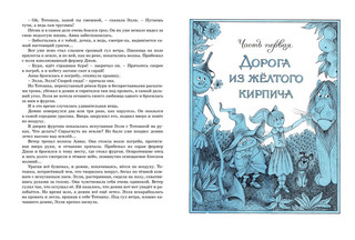 Волшебник Изумрудного города 5