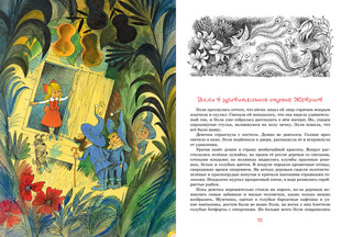 Волшебник Изумрудного города 6