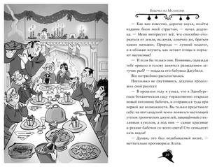 Агата Мистери. Детективное Рождество 5