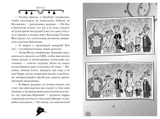 Агата Мистери. Детективное Рождество 6