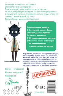 Нескучная биология 2