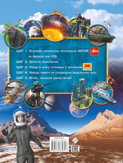 Большая детская 3D-энциклопедия обо всём на свете 2