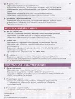 Русская мозаика^ Учебник по русскому языку как иностранному? Средний этап (B1) 3