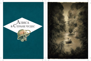 Льюис Кэрролл Алиса в Стране чудес РИПОЛ 2