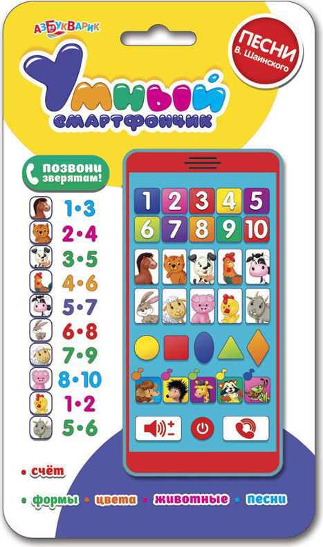 Азбукварик Электронная игрушка Умный смартфончик