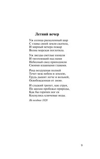 О, как убийственно мы любим.. 10