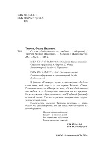 О, как убийственно мы любим.. 3