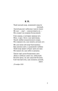 О, как убийственно мы любим.. 6