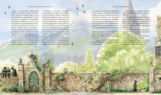 Гарри Поттер и узник Азкабана. Иллюстрированное издание 5