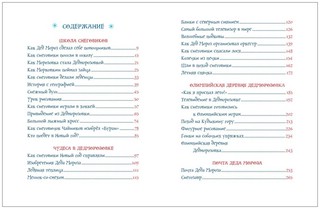 Все про Дедморозовку (6 историй) 2