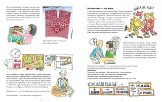 Понятная математика с Кристин Даль и Свеном Нурдквистом 2