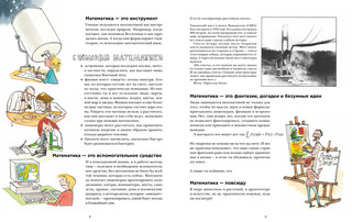 Понятная математика с Кристин Даль и Свеном Нурдквистом 3