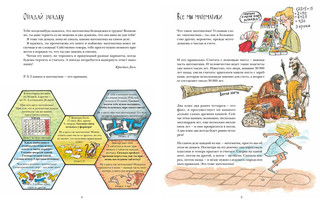 Понятная математика с Кристин Даль и Свеном Нурдквистом 4